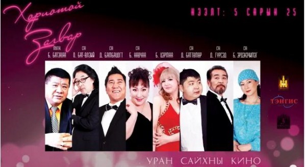 “Хориотой загвар” тун удахгүй нээлтээ хийнэ